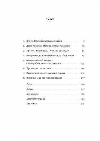 Книга  Коротка історія правил. Чому ми робимо так, а не інакше. Лоррейн Дастон (м`яка обкладинка)