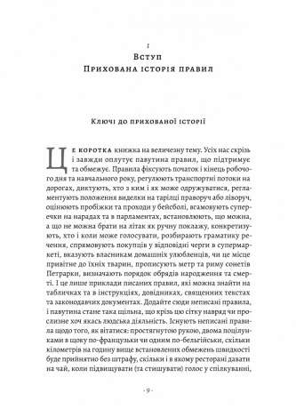 Книга  Коротка історія правил. Чому ми робимо так, а не інакше. Лоррейн Дастон (м`яка обкладинка)