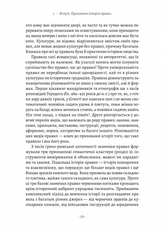 Книга  Коротка історія правил. Чому ми робимо так, а не інакше. Лоррейн Дастон (м`яка обкладинка)