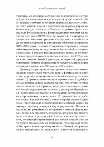 Книга  Коротка історія правил. Чому ми робимо так, а не інакше. Лоррейн Дастон (м`яка обкладинка)