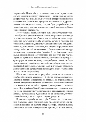Книга  Коротка історія правил. Чому ми робимо так, а не інакше. Лоррейн Дастон (м`яка обкладинка)