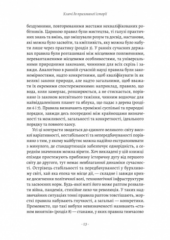 Книга  Коротка історія правил. Чому ми робимо так, а не інакше. Лоррейн Дастон (м`яка обкладинка)