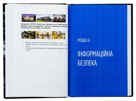 Книга Корпоративна безпека в Україні. Як захистити бізнес / Сергій Погребной, Іван Герасимович