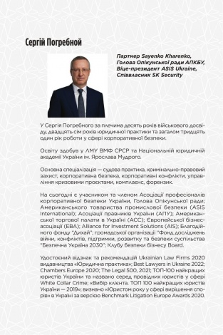 Книга Корпоративна безпека в Україні. Як захистити бізнес / Сергій Погребной, Іван Герасимович