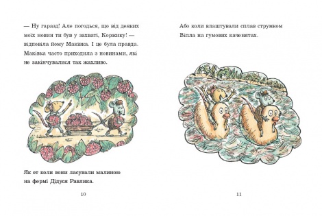 Книга Коржик і Маківка у парку розваг / Метью Корделл (українською)
