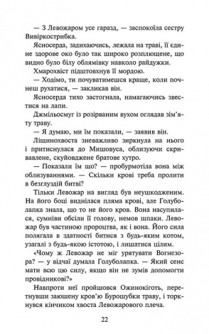 Книга Коти - вояки 4. Знамення Зореклану. Книга 3. Нічні голоси / Ерін Гантер (українською)