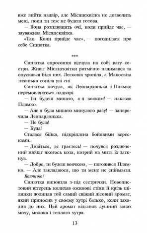 Книга  Коти-вояки. Пророцтво Синьозірки. Спеціальне видання Ерін Гантер