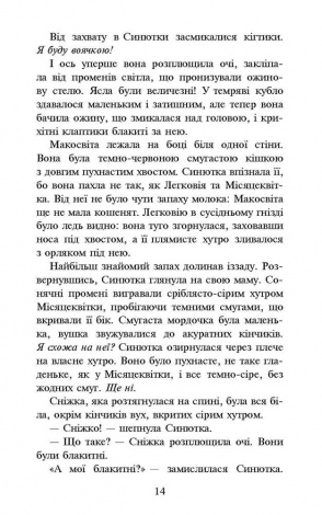 Книга  Коти-вояки. Пророцтво Синьозірки. Спеціальне видання Ерін Гантер