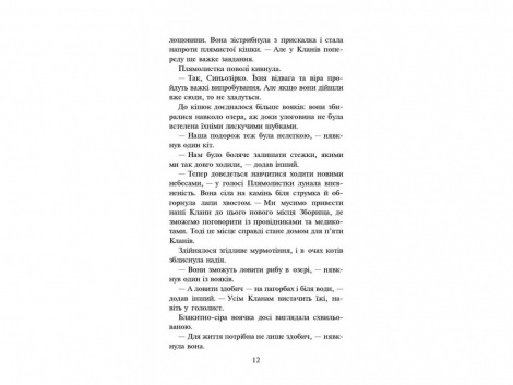 Книга Коти вояки.Нове пророцтво. Стожари. Книга 4