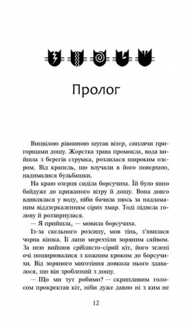 Книга Коты воины 3. Сила троих. Книга 5. Длинные тени (на украинском языке)