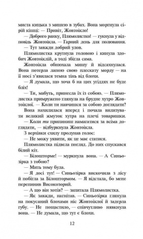 Книга Коты-воины. Сила троих. Книга 4. Затмение (на украинском языке)