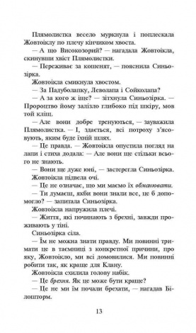 Книга Коты-воины. Сила троих. Книга 4. Затмение (на украинском языке)