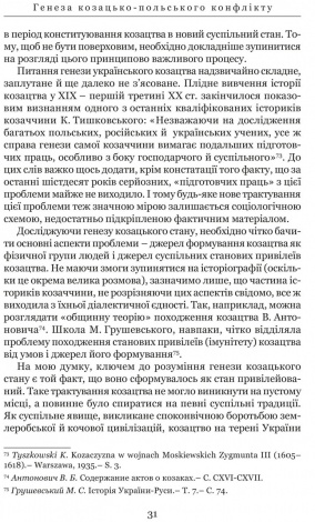 Книга Козацькі війни кінця XVI ст. в Україні. Сергій Леп’явко. Серія Козацька слава
