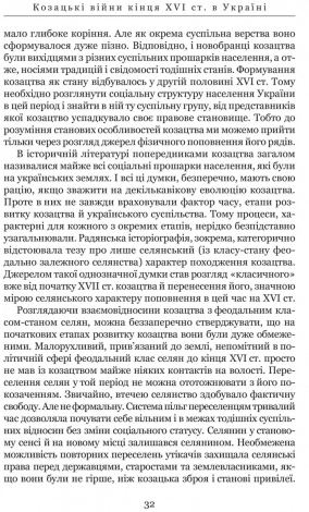 Книга Козацькі війни кінця XVI ст. в Україні. Сергій Леп’явко. Серія Козацька слава
