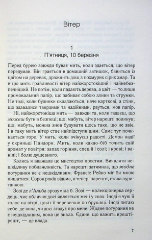 Книга Крадійка суниць. Книга 4 / Джоан Гарріс. Серія - Шоколадна тетралогія (українською)