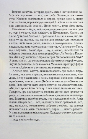 Книга Крадійка суниць. Книга 4 / Джоан Гарріс. Серія - Шоколадна тетралогія (українською)