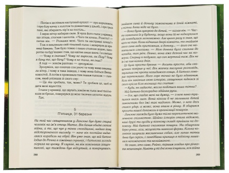 Книга Крадійка суниць. Книга 4 / Джоан Гарріс. Серія - Шоколадна тетралогія (українською)