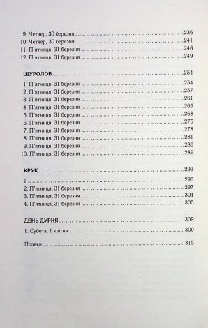 Книга Крадійка суниць. Книга 4 / Джоан Гарріс. Серія - Шоколадна тетралогія (українською)