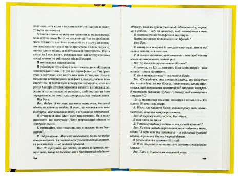 Книга Краще, ніж у фільмах / Лінн Пейнтер. Серія - Художня література (українською)