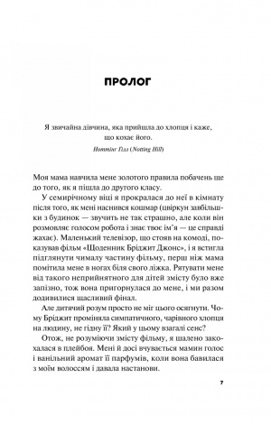 Книга Краще, ніж у фільмах / Лінн Пейнтер. Серія - Художня література (українською)