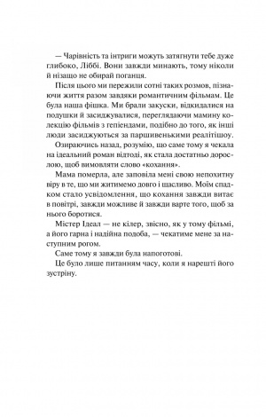 Книга Краще, ніж у фільмах / Лінн Пейнтер. Серія - Художня література (українською)