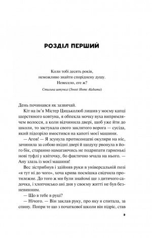 Книга Краще, ніж у фільмах / Лінн Пейнтер. Серія - Художня література (українською)