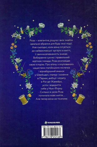 Книга Кравчиня з Парижа. Джорджія Кауфманн