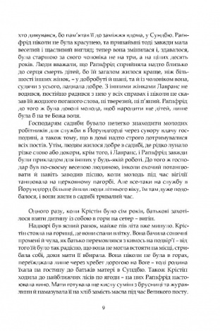 Книга Крістін, донька Лавранса. Книга 1. Вінець/ Сігрід Унсет (українською)