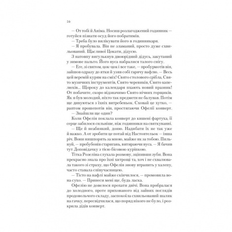 Книга Крізь дзеркала. Книга 3. Пам'ять Вавилона / Крістелль Дабос (українською)