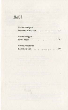 Книга Кров кажана / Василь Шкляр (українською)