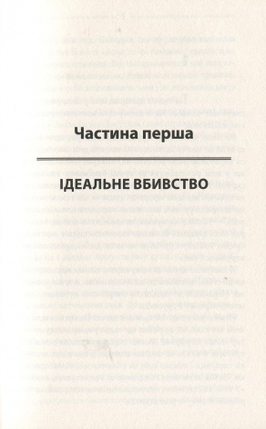Книга Кров кажана / Василь Шкляр (українською)