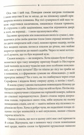 Книга Кров кажана / Василь Шкляр (українською)