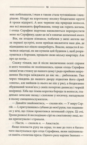 Книга Кров кажана / Василь Шкляр (українською)