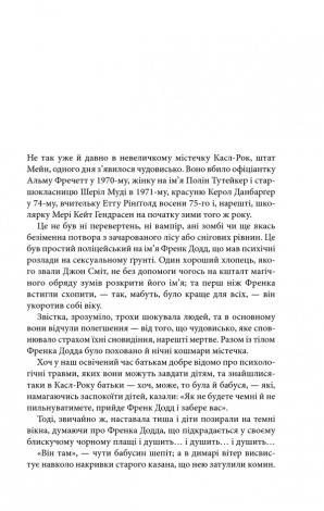 Книга Куджо /Стівен Кінг (українською)