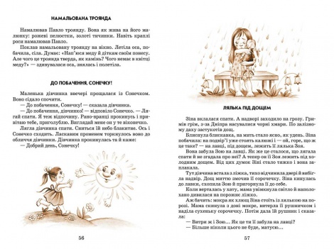 Книга Квітка сонця Василь Сухомлинський