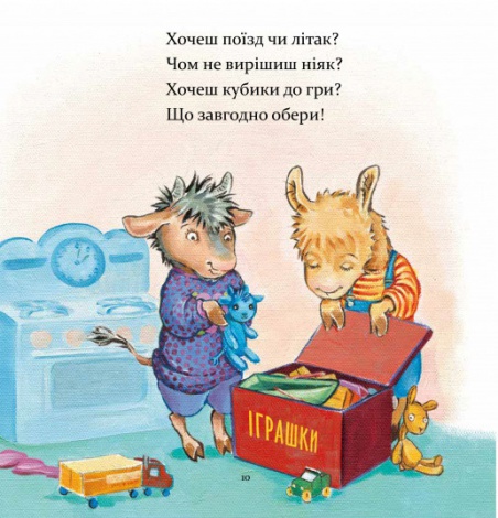 Книга Лама Лама в садочку без мами / Анна Дьюдни. Серія- Найкраще - дітям (українською)
