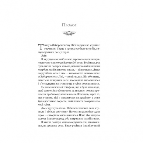 Книга Ласі темні казки. Книга 1. Руїна троянд. К. Ф. Брін (українською)