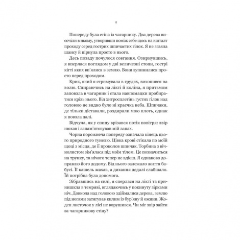 Книга Ласі темні казки. Книга 1. Руїна троянд. К. Ф. Брін (українською)