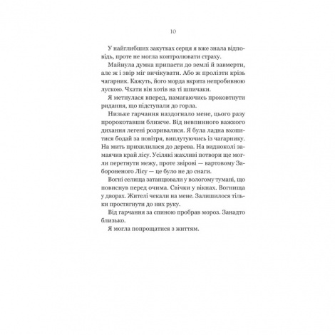Книга Ласі темні казки. Книга 1. Руїна троянд. К. Ф. Брін (українською)