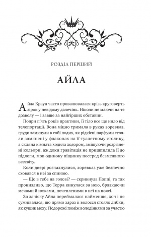 Книга Лайтларк / Алекс Астер (українською)
