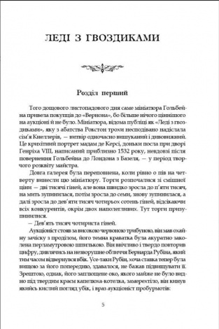 Книга Леді з гвоздиками. Жінка землі / Арчибальд Дж. Кронін серія MAGNUM OPUS