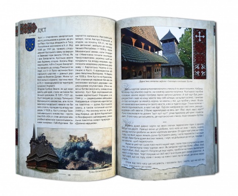 Книга Легенди України. Частина перша - Карпати