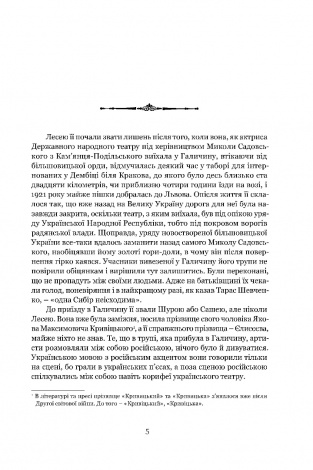 Книга Леся Кривицька. З історії українського театру / Роман Горак. Серія- Біографія (українською)