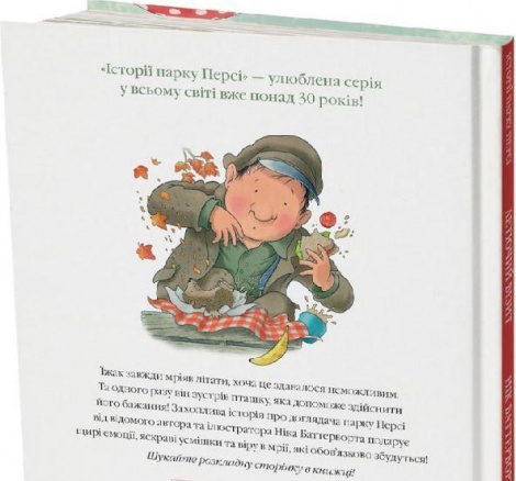Книга Летучий визит. Истории парка Перси. Книга 4 Ник Баттерворт (на украинском языке)