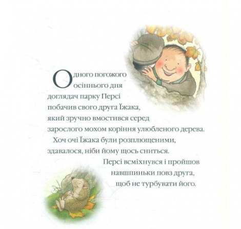 Книга Летучий визит. Истории парка Перси. Книга 4 Ник Баттерворт (на украинском языке)
