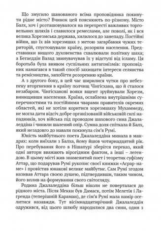 Книга Лірика. Притчі. Газелі. Рубаї / Джалаледдін Румі. Серія- Споконвічна мудрість