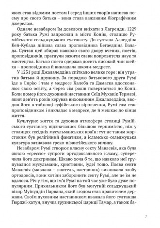 Книга Лірика. Притчі. Газелі. Рубаї / Джалаледдін Румі. Серія- Споконвічна мудрість