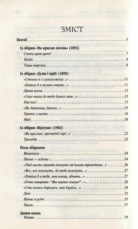 Книга Лісова пісня. Вибране / Леся Українка. Серія-Перлини української класики (КСД)