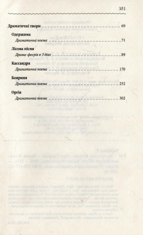 Книга Лісова пісня. Вибране / Леся Українка. Серія-Перлини української класики (КСД)