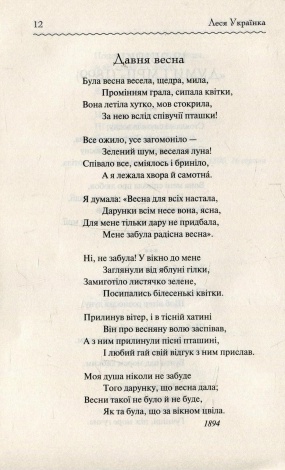 Книга Лісова пісня. Вибране / Леся Українка. Серія-Перлини української класики (КСД)